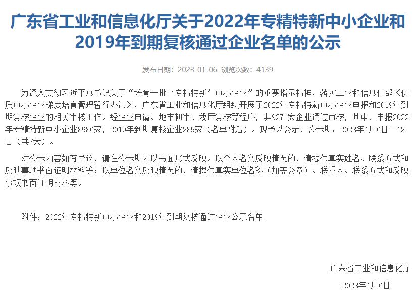 廣東精銦海洋工程股份有限公司榮獲廣東省“2022年專精特新中小企業(yè)”認(rèn)定！