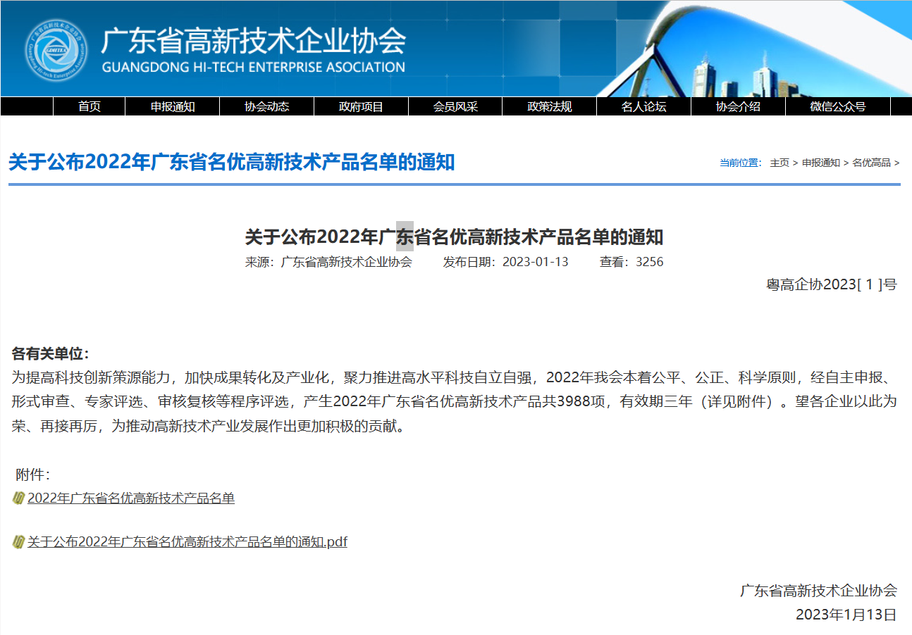 精銦海工兩項(xiàng)核心產(chǎn)品及其服務(wù)技術(shù)榮獲“廣東省名優(yōu)高新技術(shù)產(chǎn)品”稱號！