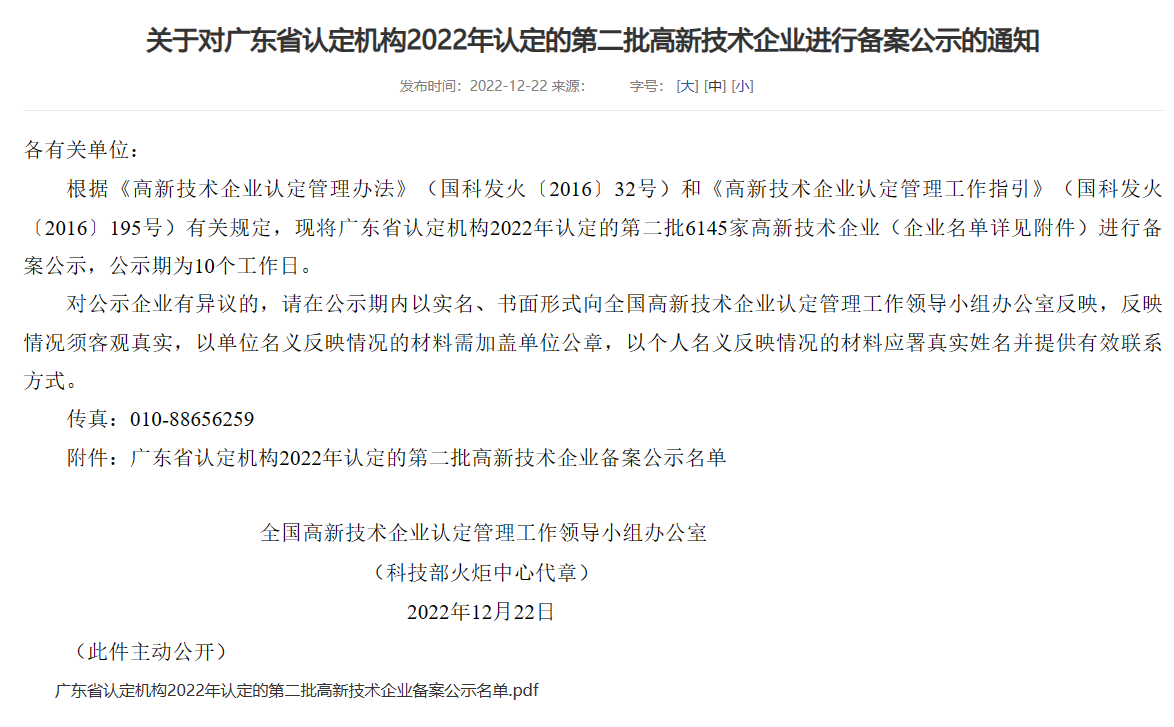 再創(chuàng)佳績，精銦海工通過“2022年國家高新技術(shù)企業(yè)”認(rèn)定！