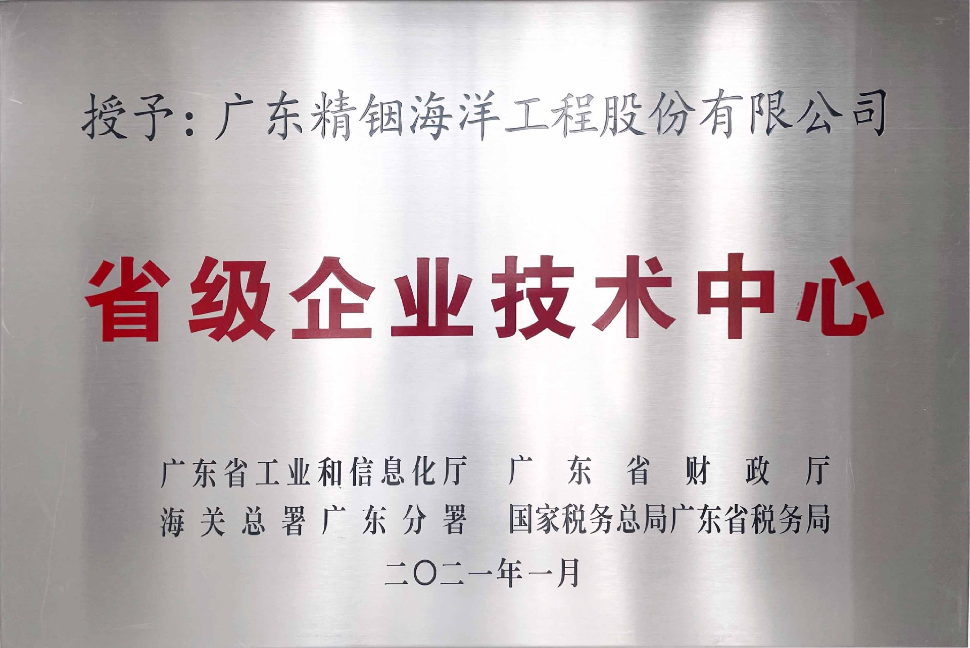 省級(jí)企業(yè)技術(shù)中心(2).jpg