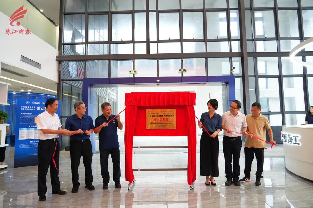 重磅！“廣東省海洋能源裝備先進(jìn)制造技術(shù)重點(diǎn)實(shí)驗(yàn)室”正式揭牌