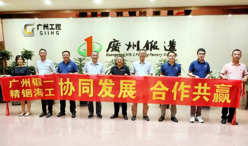 守正創(chuàng)新，踔厲奮發(fā)，共謀發(fā)展——廣州鍛一黨總支聯(lián)合公司黨支部開(kāi)展“紅聯(lián)共建”活動(dòng)