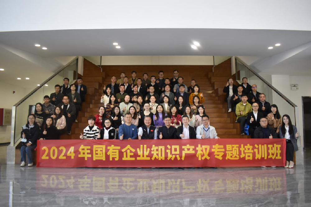 聚勢(shì)謀遠(yuǎn)，知產(chǎn)賦能——國(guó)有企業(yè)來(lái)訪知識(shí)產(chǎn)權(quán)研學(xué)交流活動(dòng)