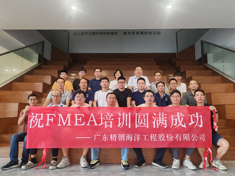 持續(xù)追求卓越品質(zhì)——精銦海工開展新版“FMEA”培訓
