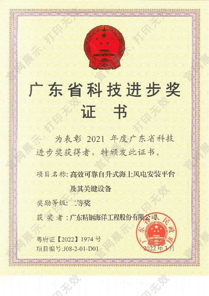 2021年廣東省科技進步二等獎