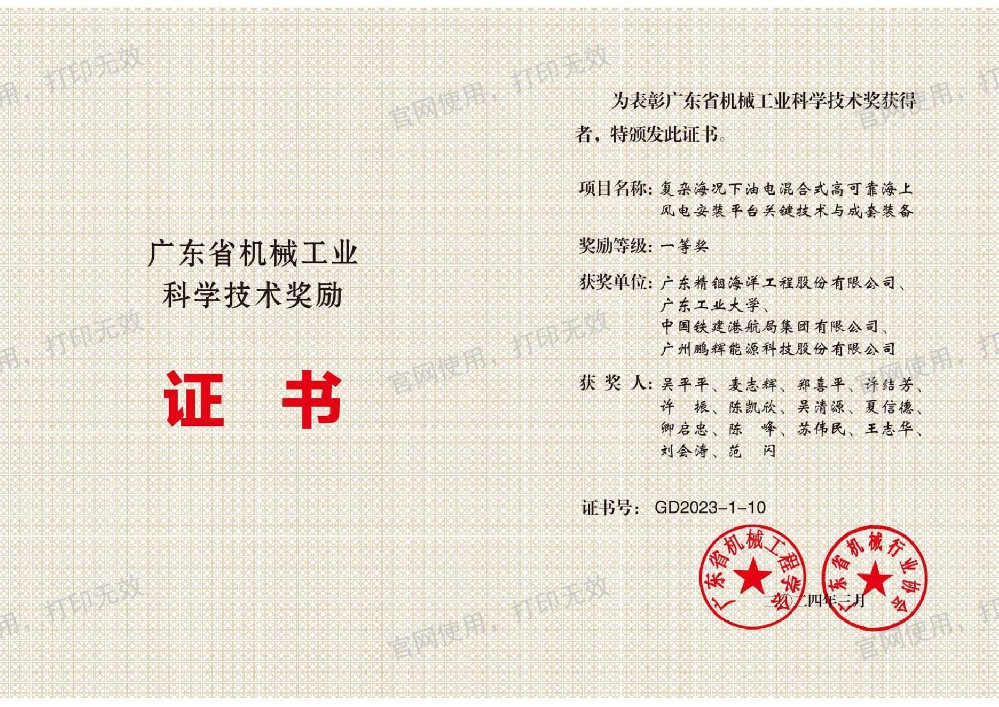 2023廣東省機(jī)械工業(yè)科學(xué)技術(shù)獎(jiǎng)一等獎(jiǎng)