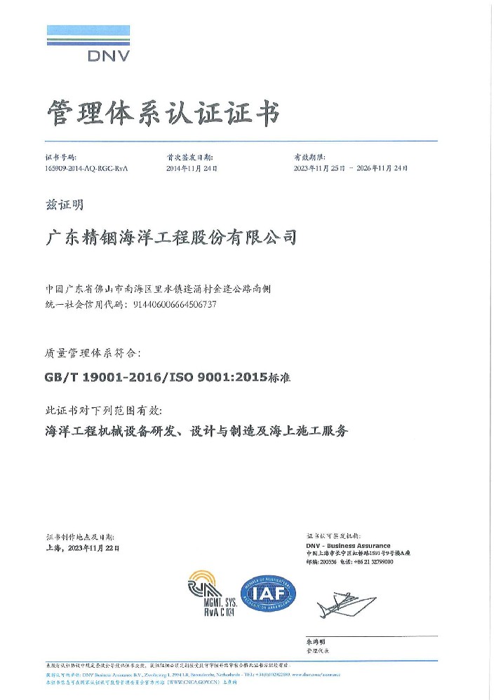 質量管理體系認證證書