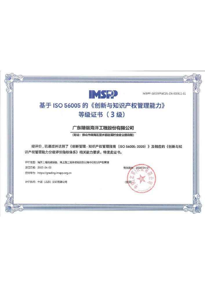 基于 ISO 56005 的《創(chuàng)新與知識產權管理能力》等級證書(3 級)